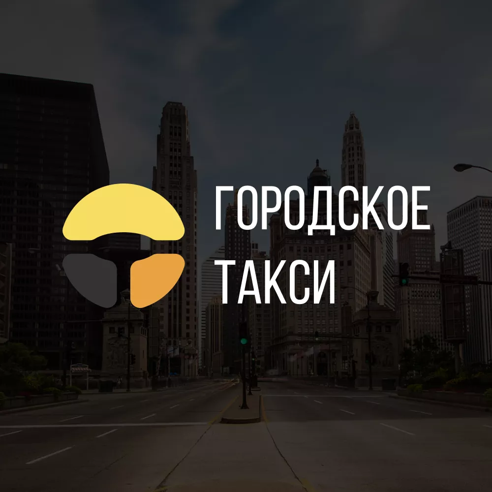 Разработка сайта службы «Городского такси» в Каспийске