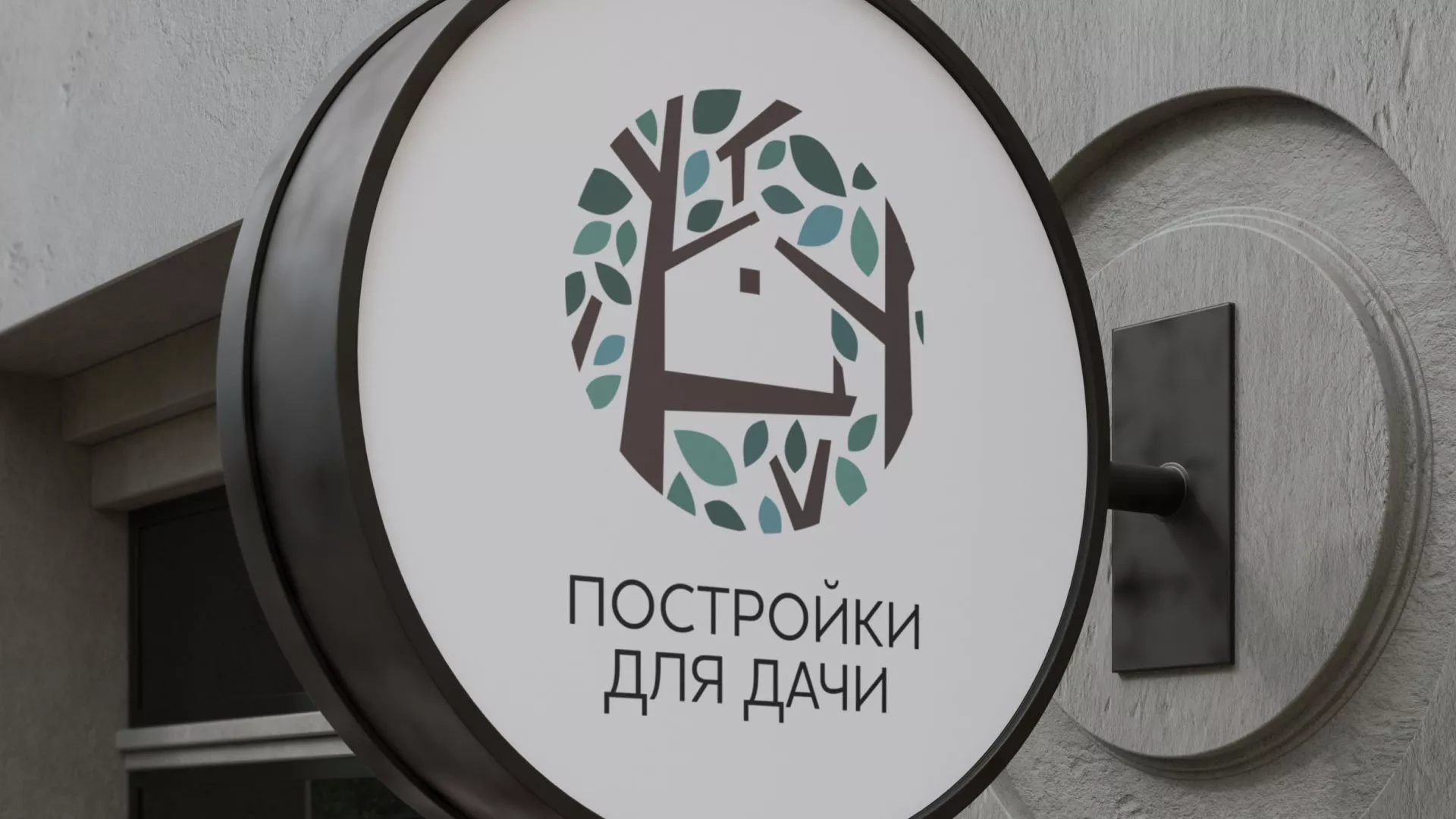 Создание логотипа компании «Постройки для дачи» в Каспийске