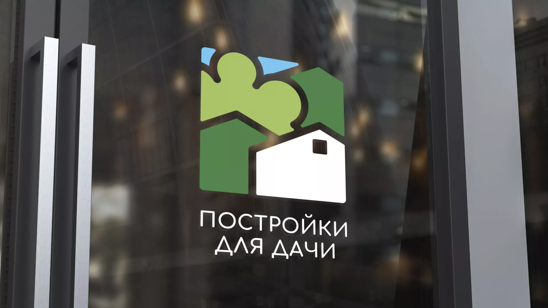 Разработка логотипа в Каспийске для компании «Постройки для дачи»