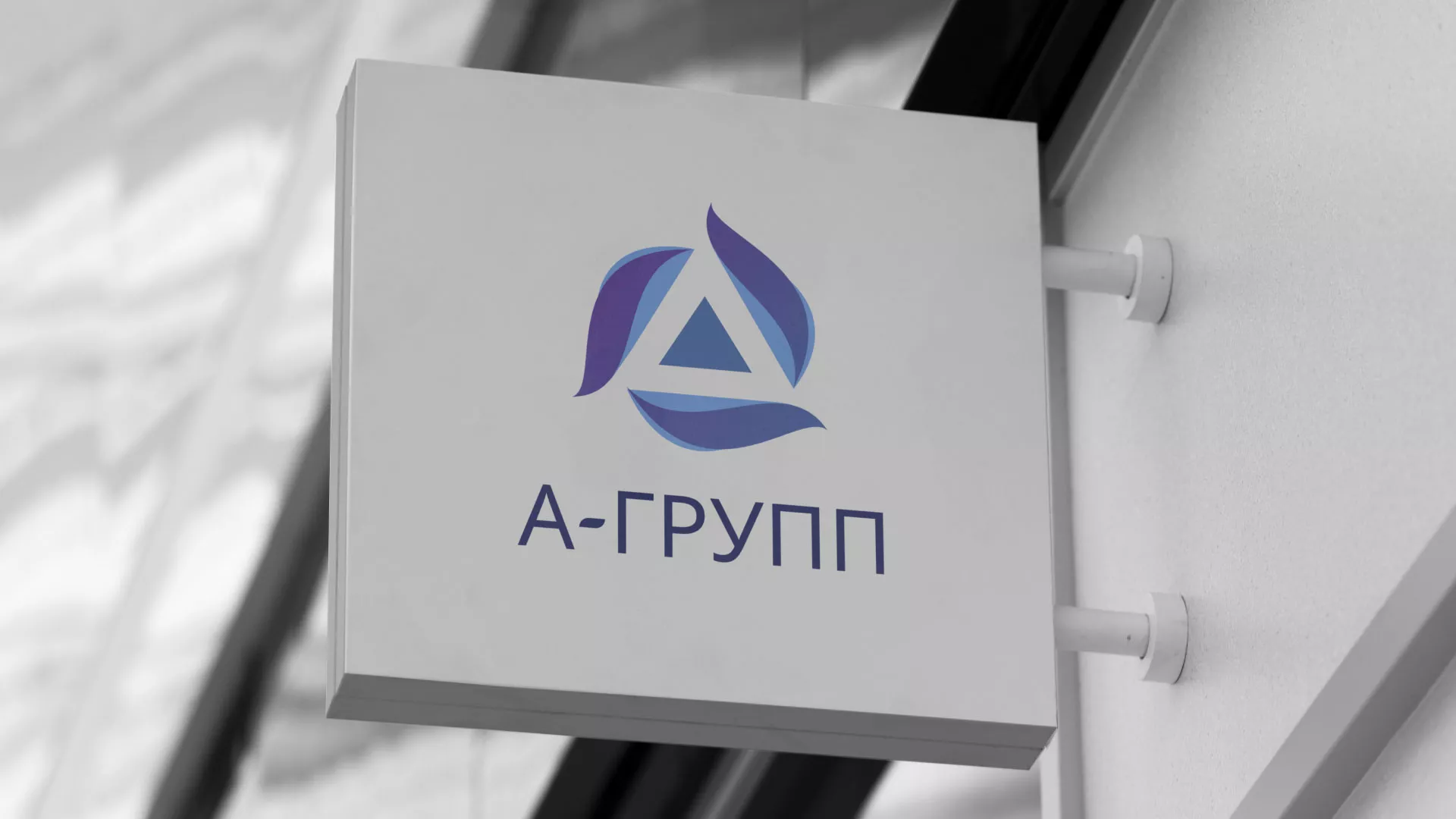 Создание логотипа компании «А-ГРУПП» в Каспийске