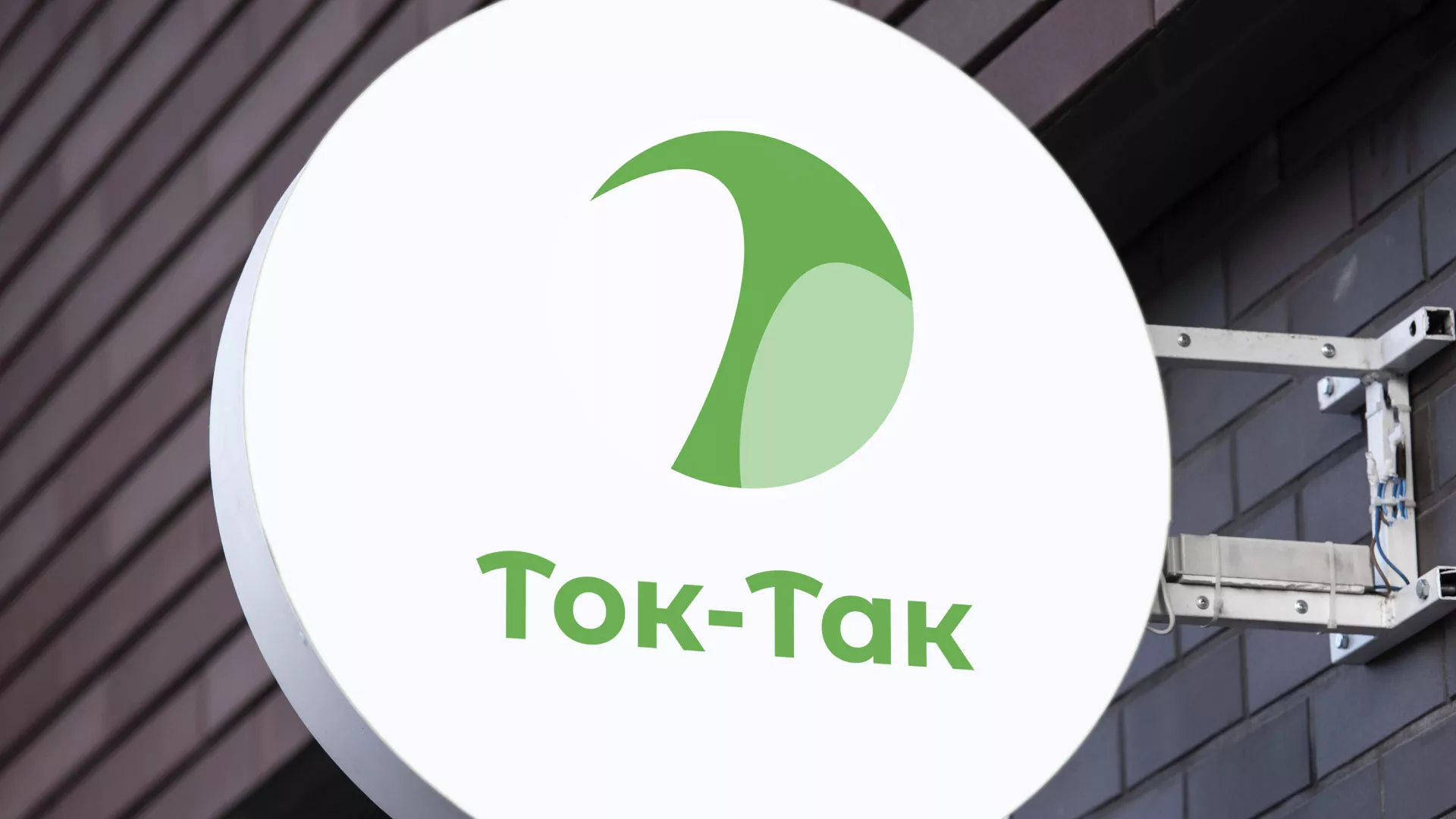 Разработка логотипа аутсорсинговой компании «Ток-Так» в Каспийске
