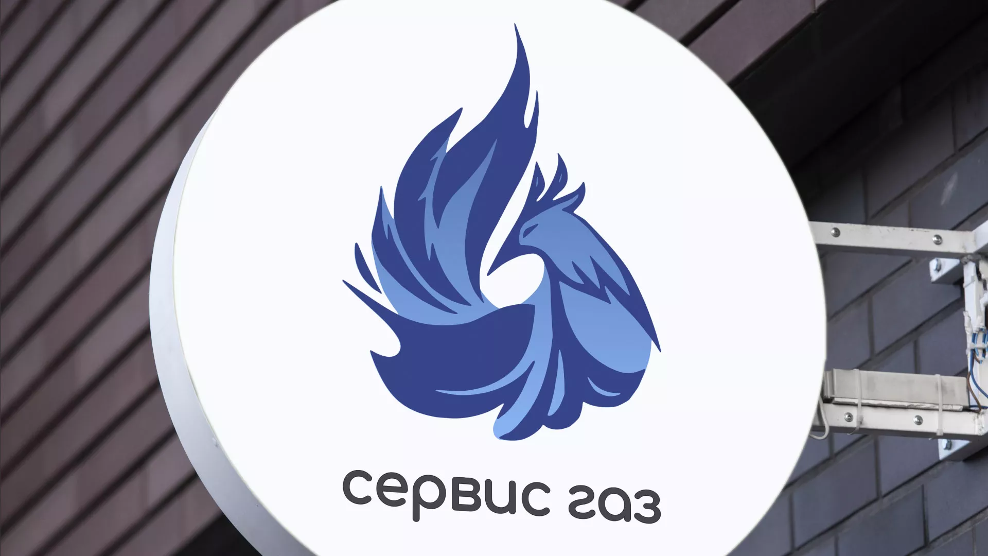 Создание логотипа «Сервис газ» в Каспийске