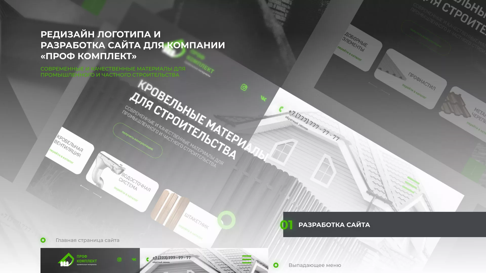 Создание сайта компании «Проф Комплект» в Каспийске