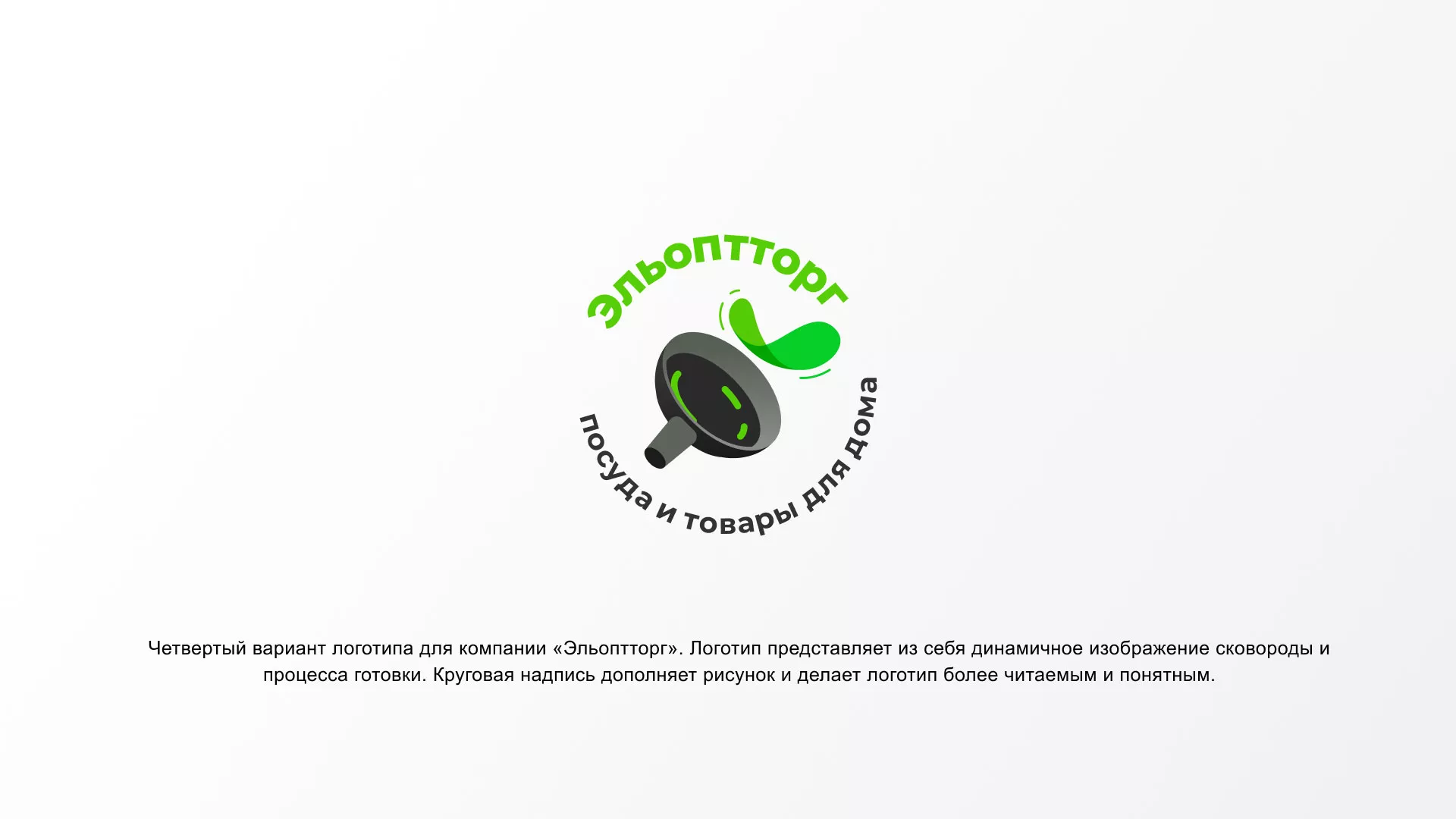 Разработка логотипа для компании по продаже посуды и товаров для дома в Каспийске