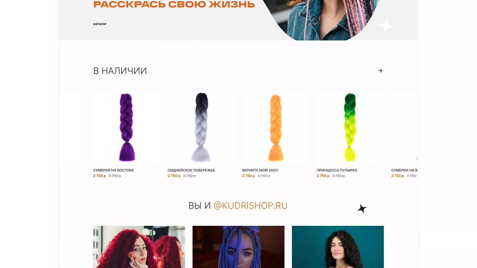 Создание интернет-магазина «КудриШоп» в Каспийске