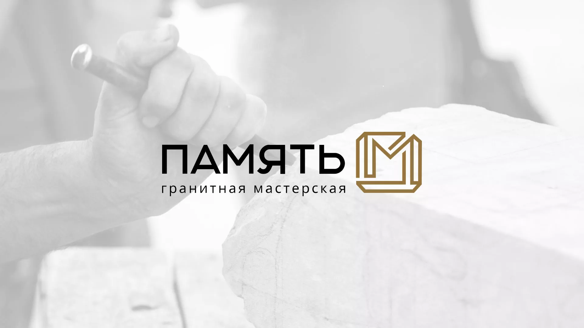 Разработка логотипа и сайта компании «Память-М» в Каспийске