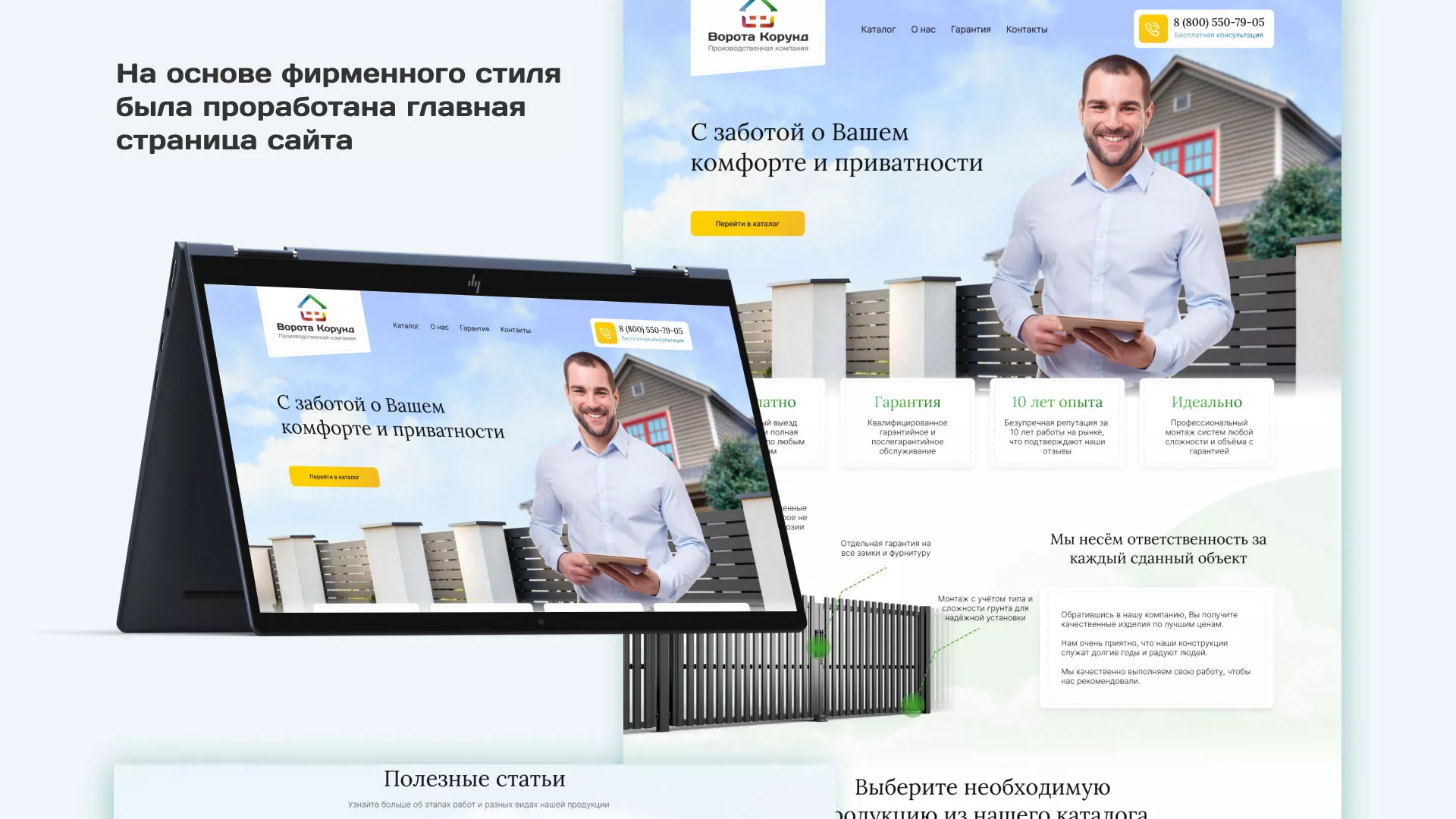 Разработка сайта производственной компании «Корунд» в Каспийске