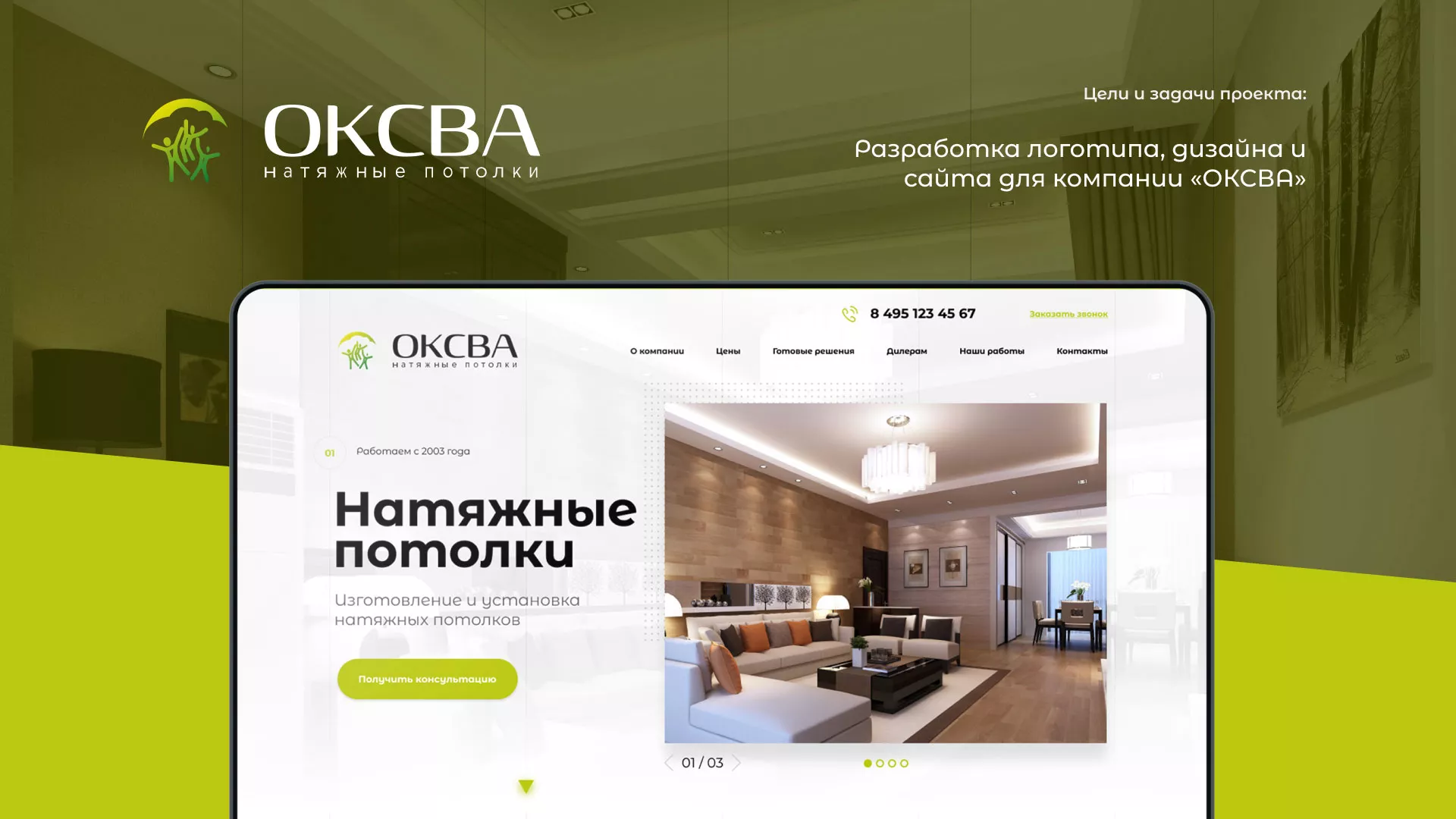 Создание сайта по продаже натяжных потолков для компании «ОКСВА» в Каспийске