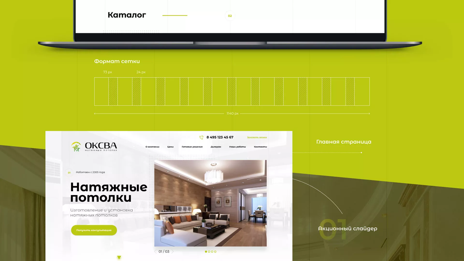 Создание сайта по продаже натяжных потолков для компании «ОКСВА» в Каспийске