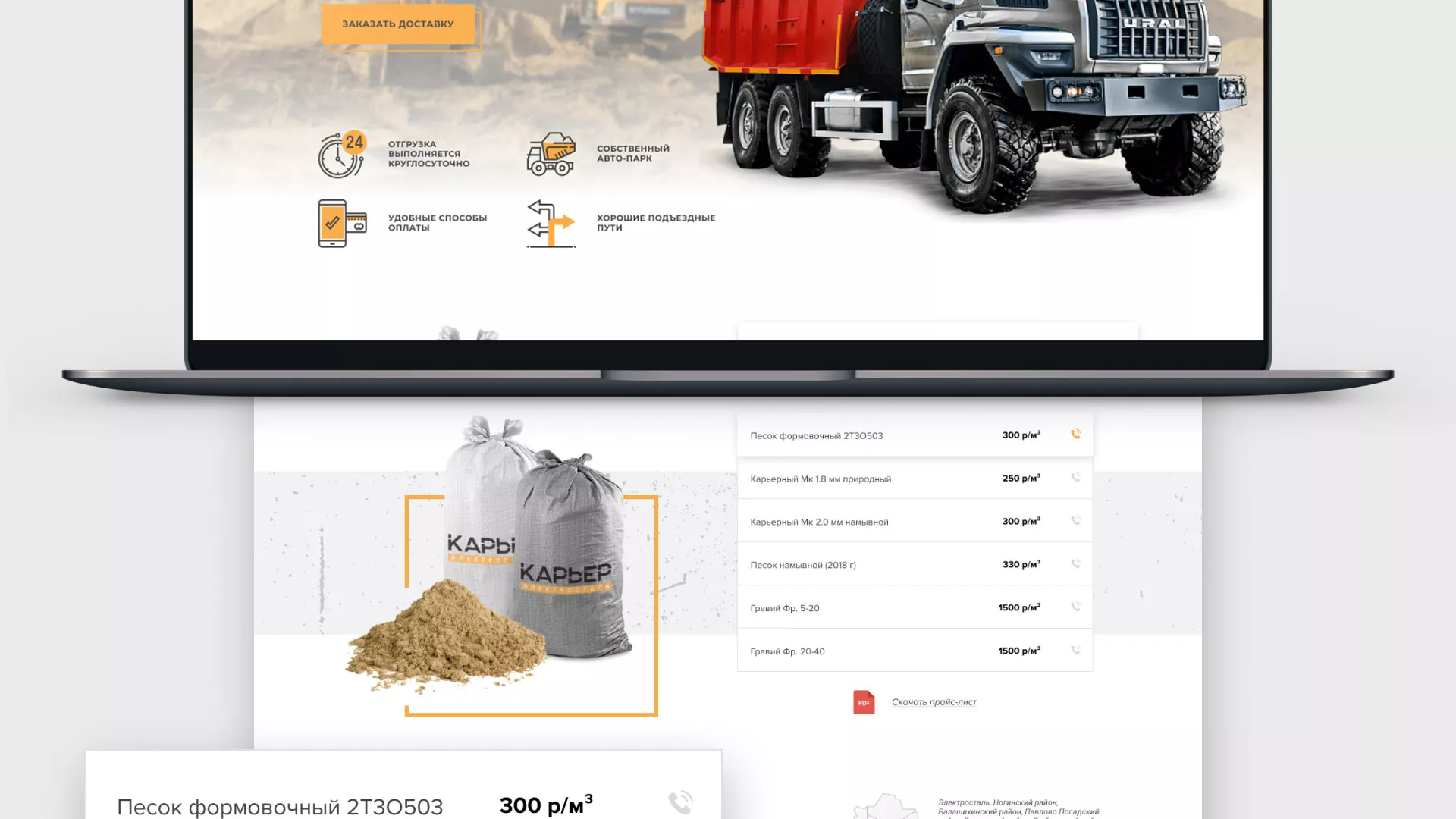Разработка сайта по продаже нерудных материалов «Карьер» в Каспийске