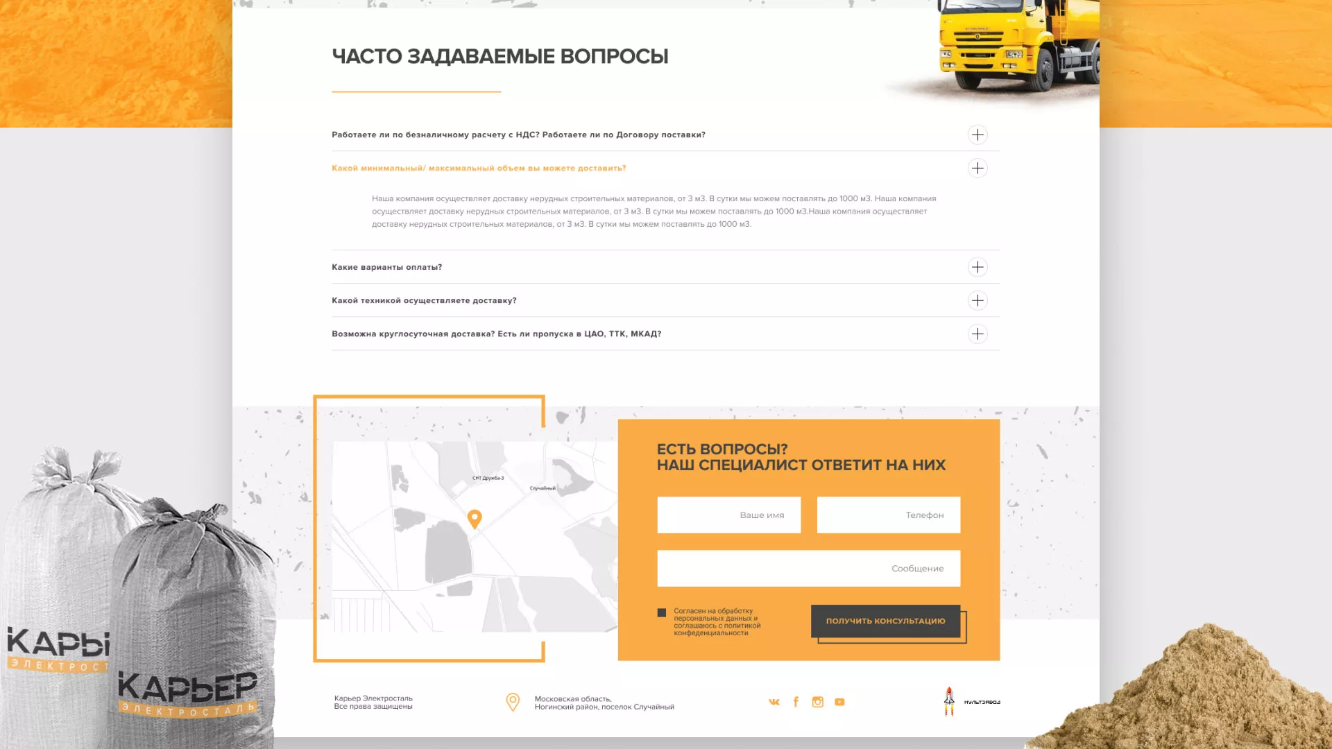 Разработка сайта по продаже нерудных материалов «Карьер» в Каспийске
