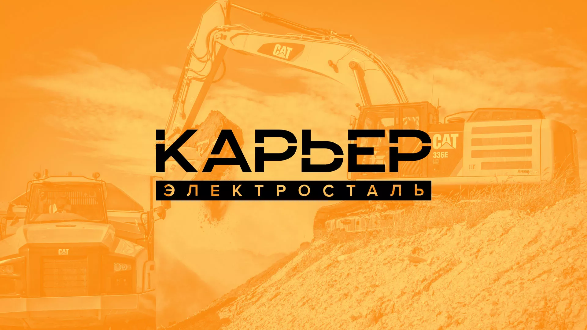 Разработка сайта по продаже нерудных материалов «Карьер» в Каспийске