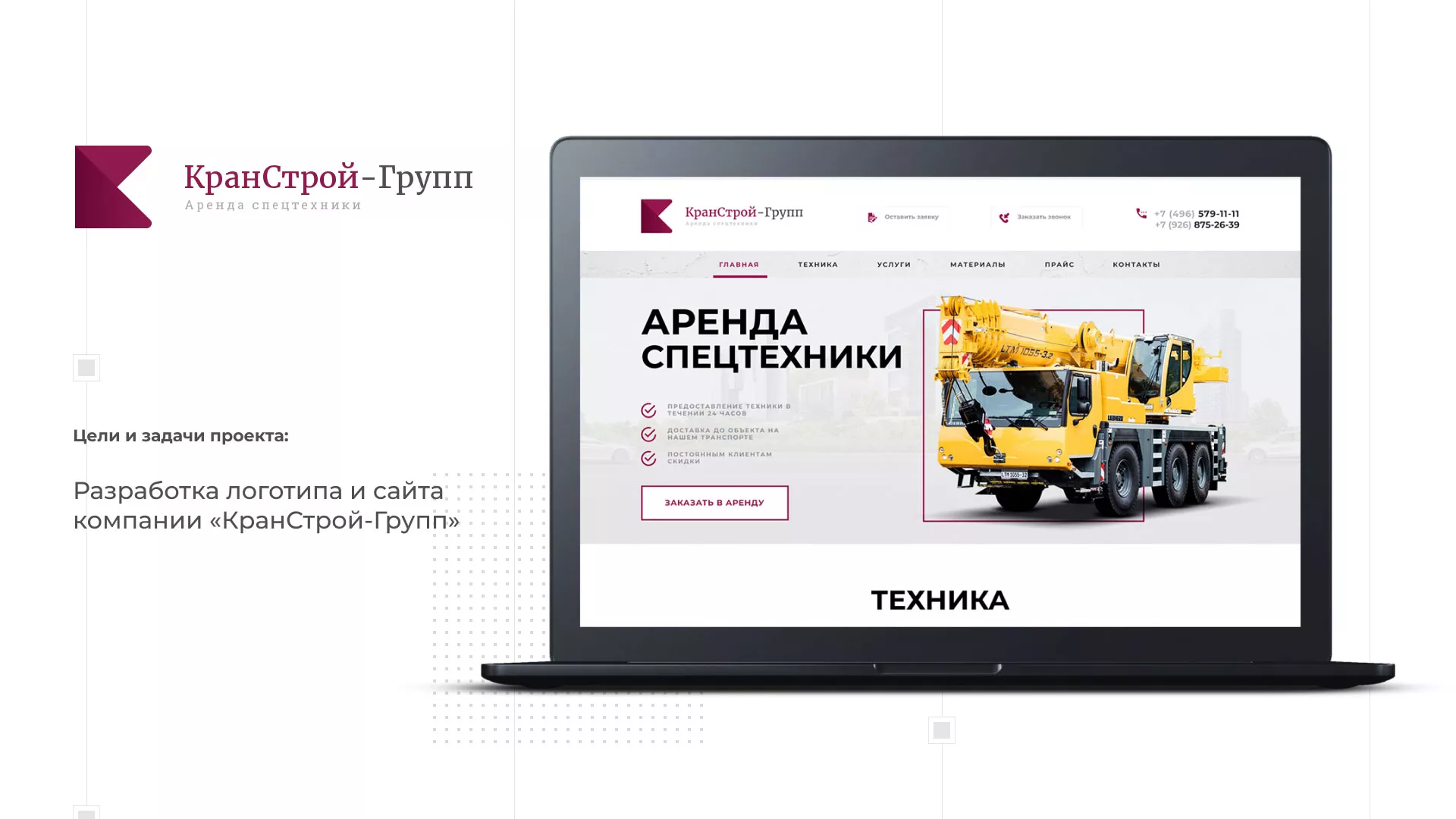 Разработка сайта компании «КранСтрой-Групп» по аренде спецтехники в Каспийске