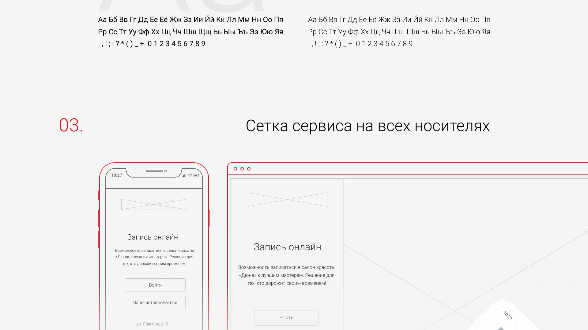 Разработка сервиса онлайн-записи для сети салонов красоты «ДЮНА» в Каспийске