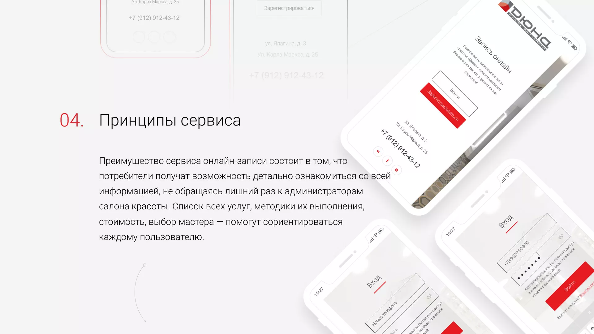 Разработка сервиса онлайн-записи для сети салонов красоты «ДЮНА» в Каспийске