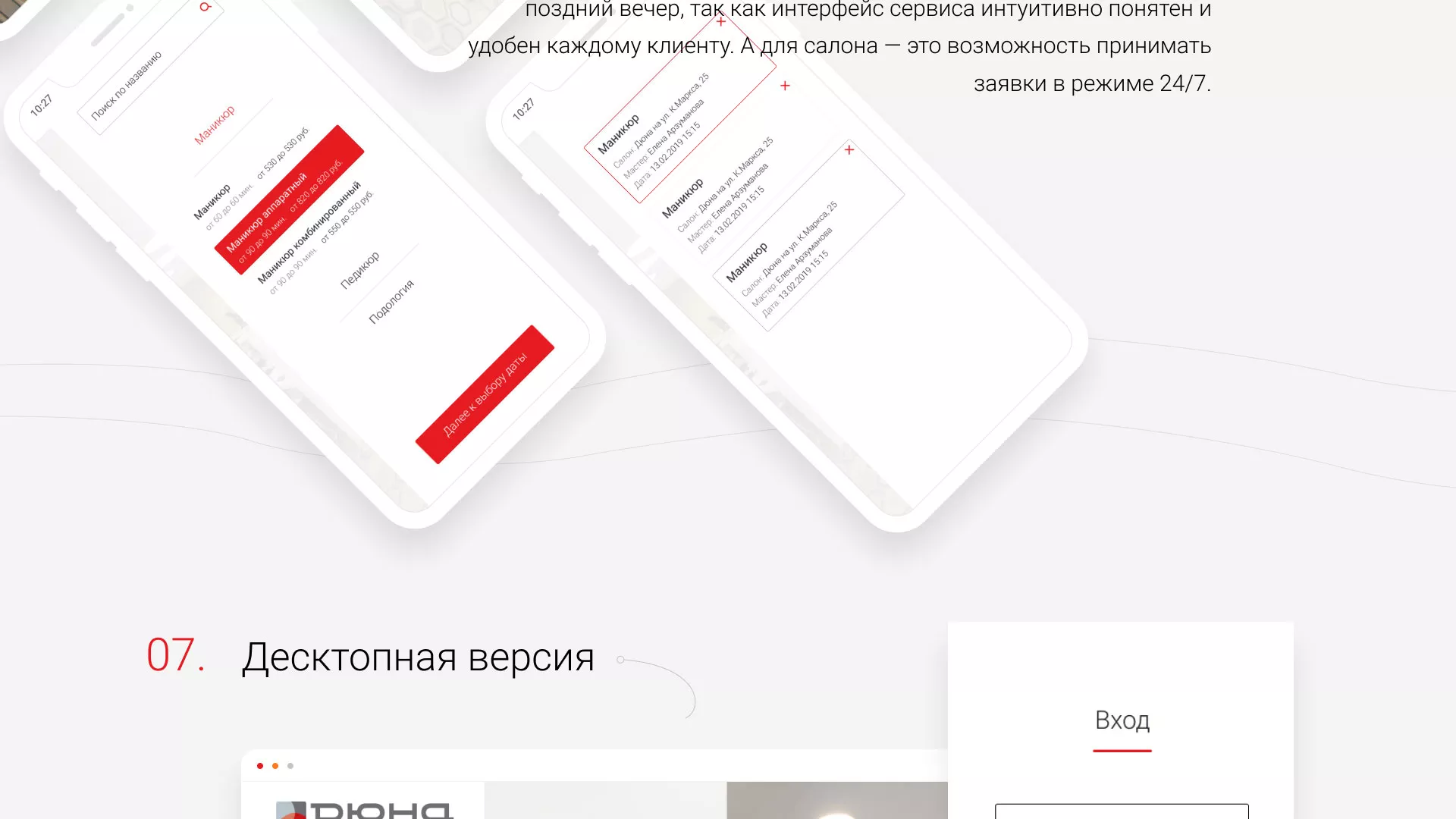 Разработка сервиса онлайн-записи для сети салонов красоты «ДЮНА» в Каспийске