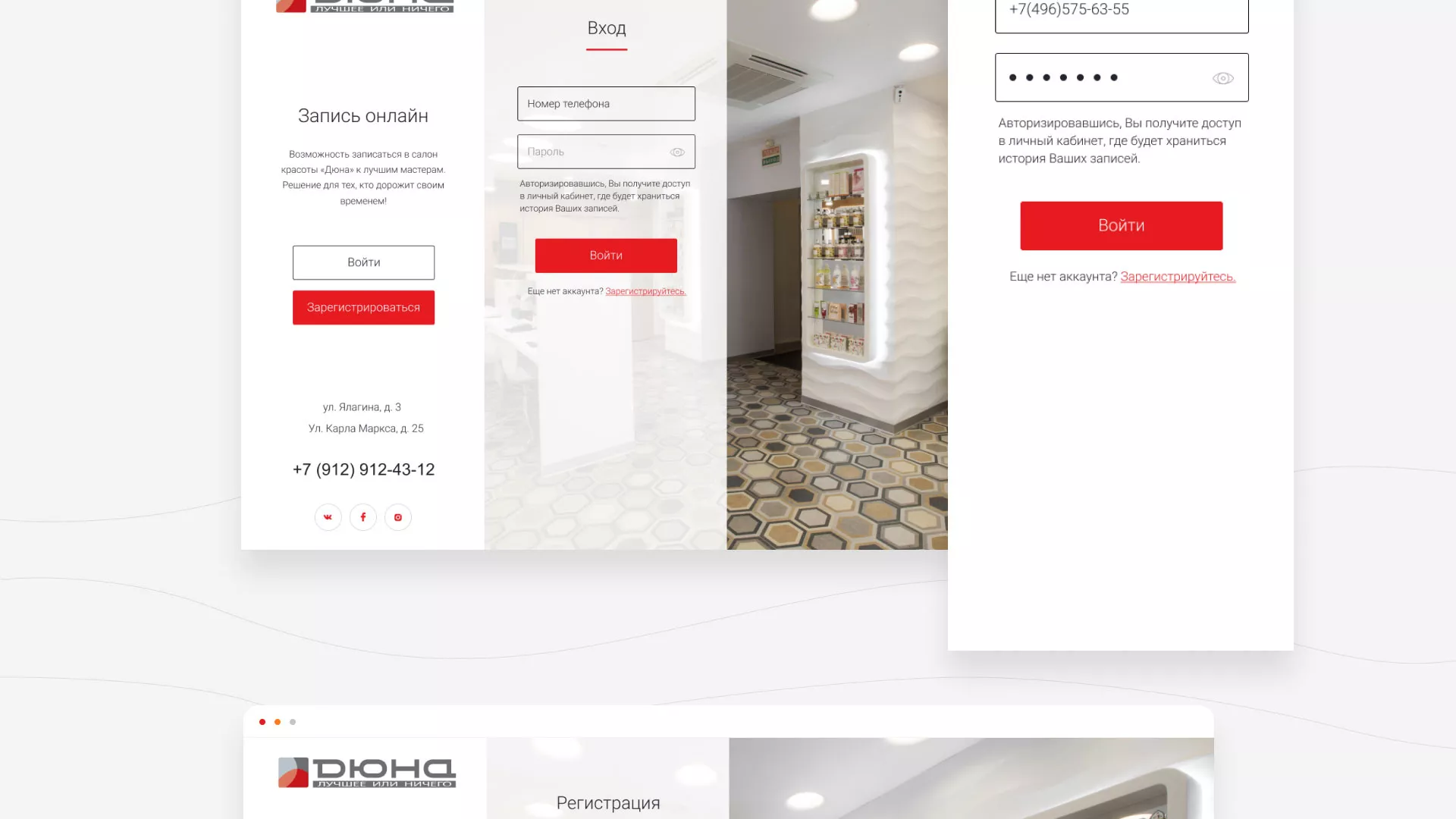 Разработка сервиса онлайн-записи для сети салонов красоты «ДЮНА» в Каспийске