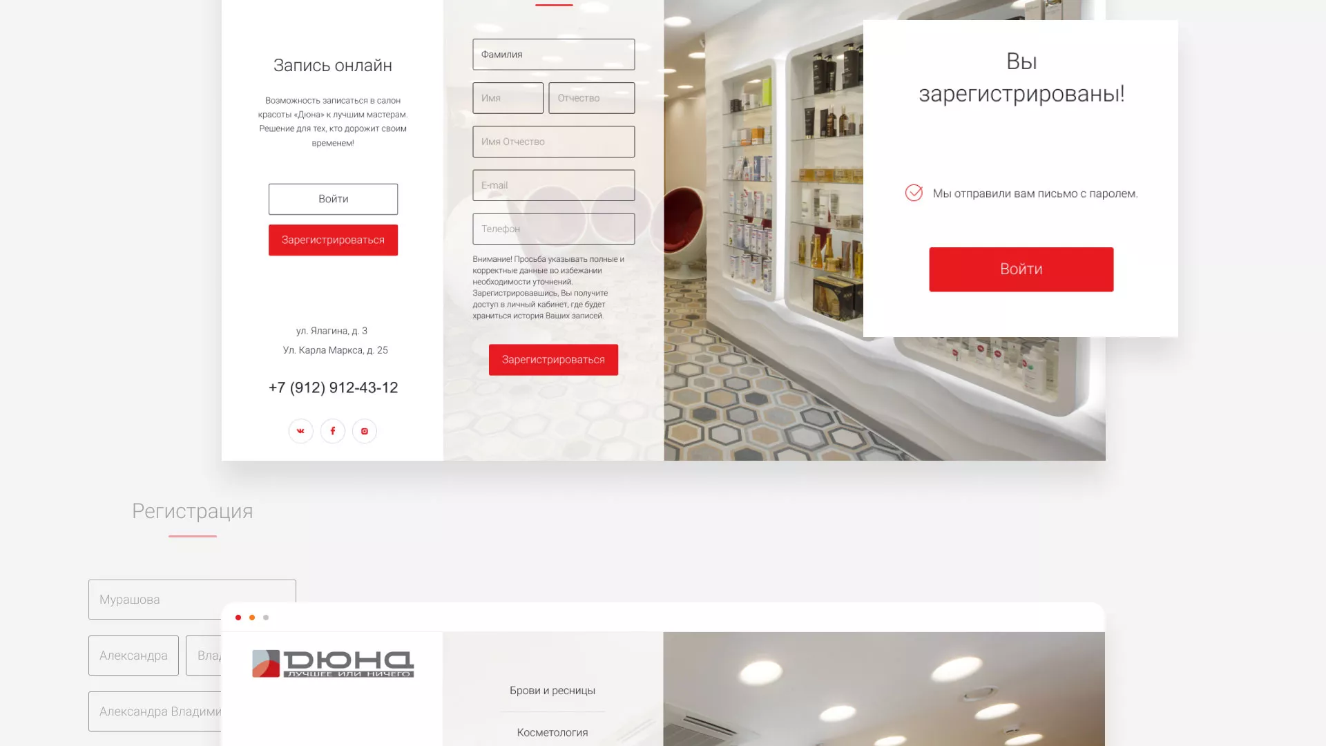 Разработка сервиса онлайн-записи для сети салонов красоты «ДЮНА» в Каспийске