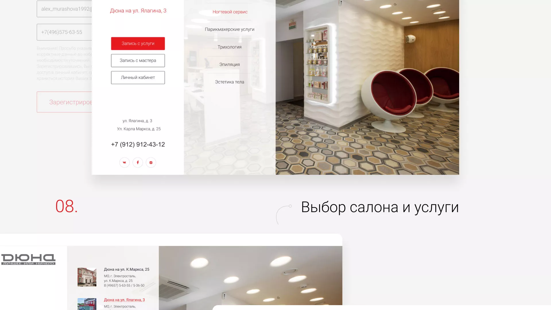 Разработка сервиса онлайн-записи для сети салонов красоты «ДЮНА» в Каспийске