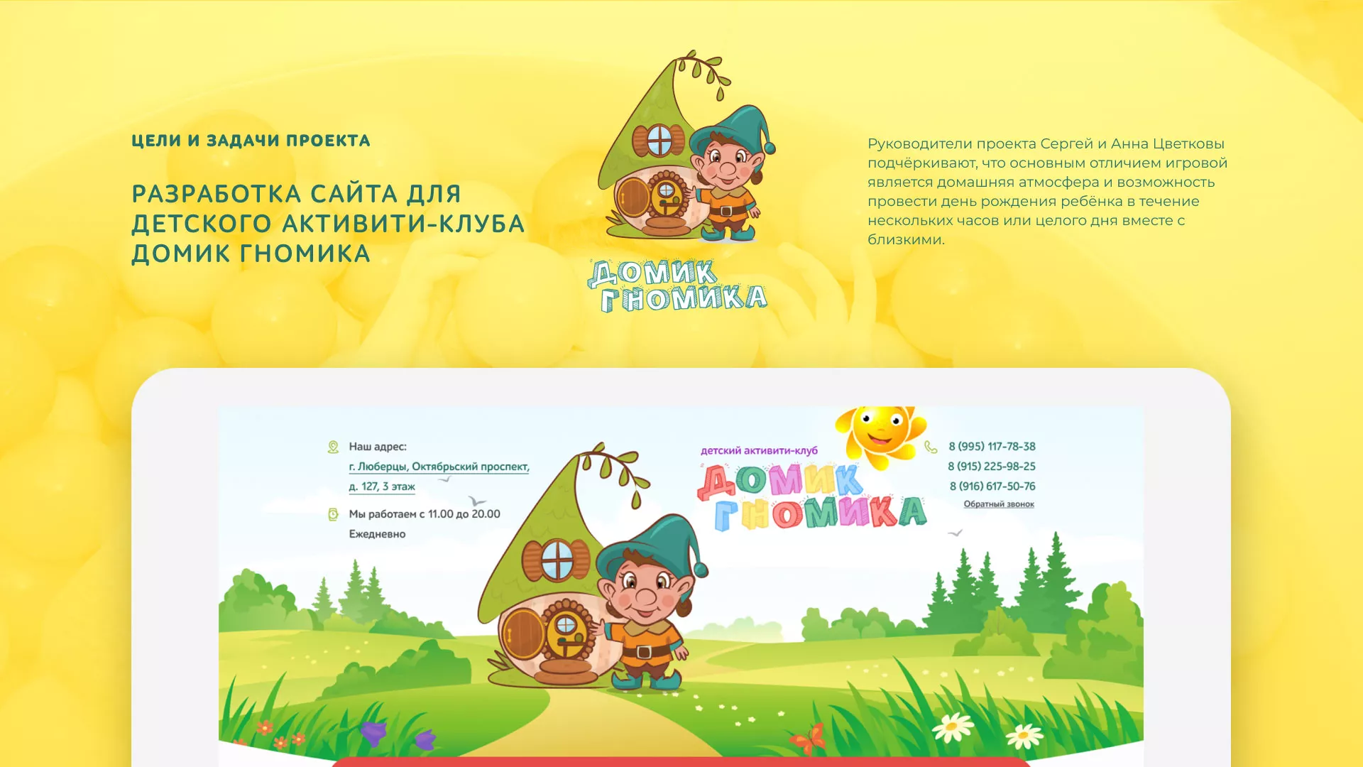 Разработка сайта детского активити-клуба «Домик гномика» в Каспийске