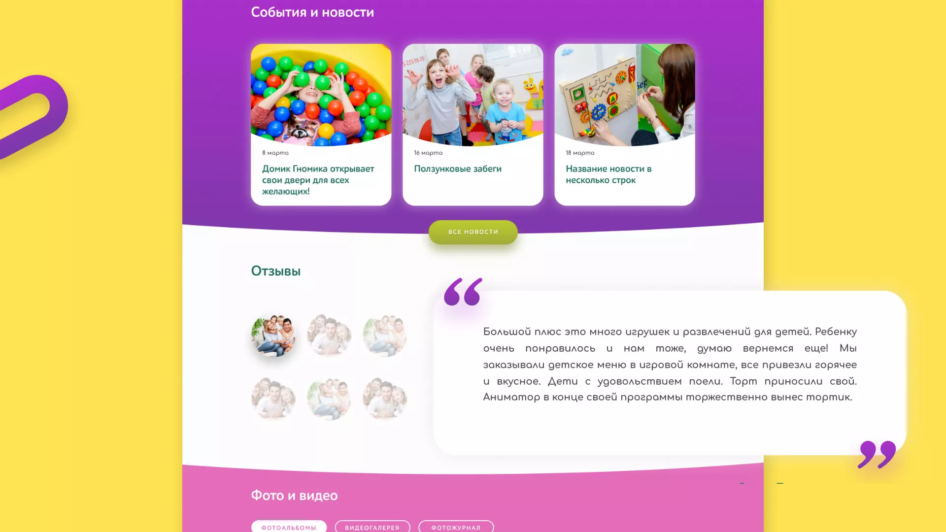 Разработка сайта детского активити-клуба «Домик гномика» в Каспийске