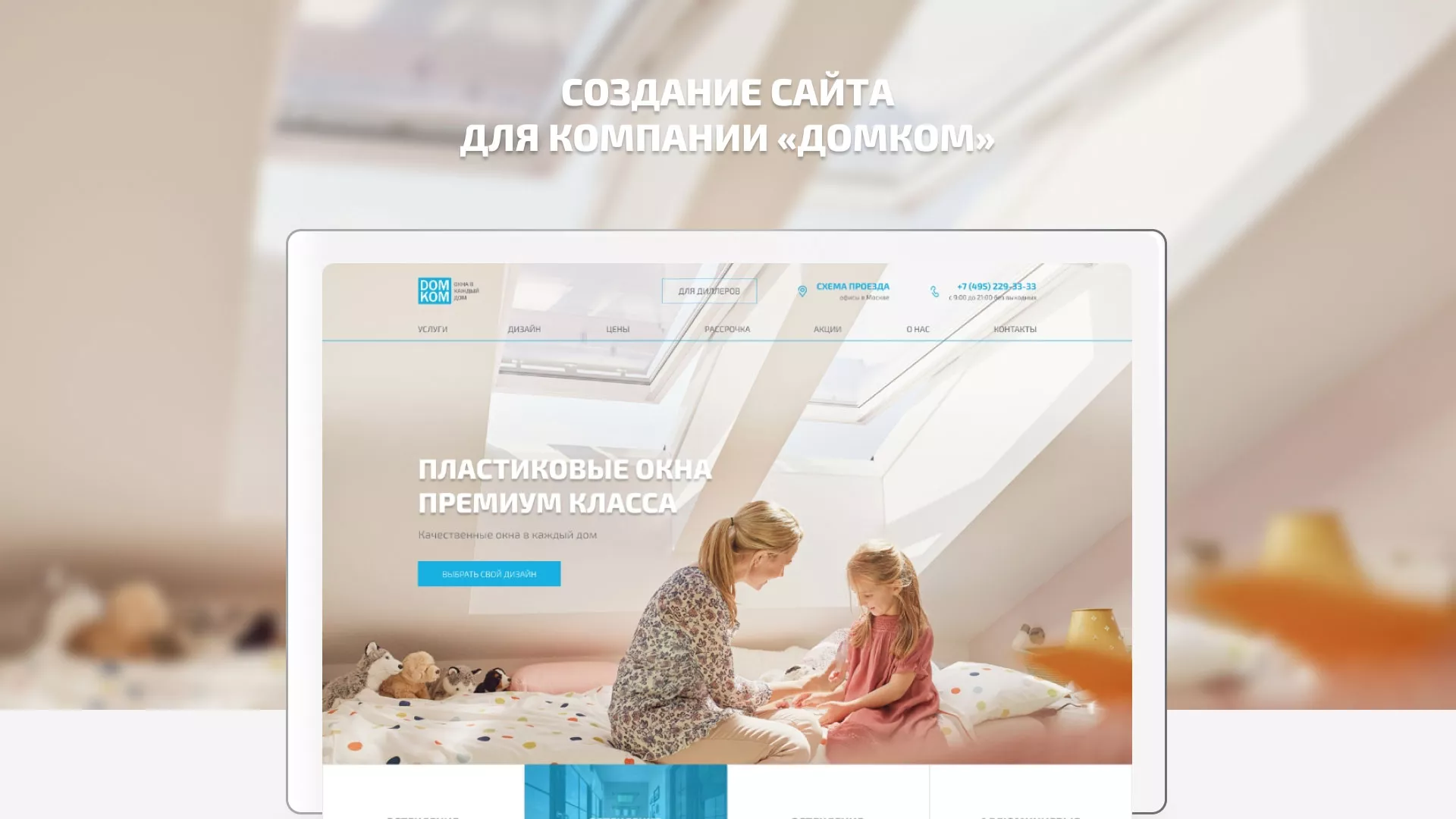 Создание сайта компании «ДОМКОМ» в Каспийске