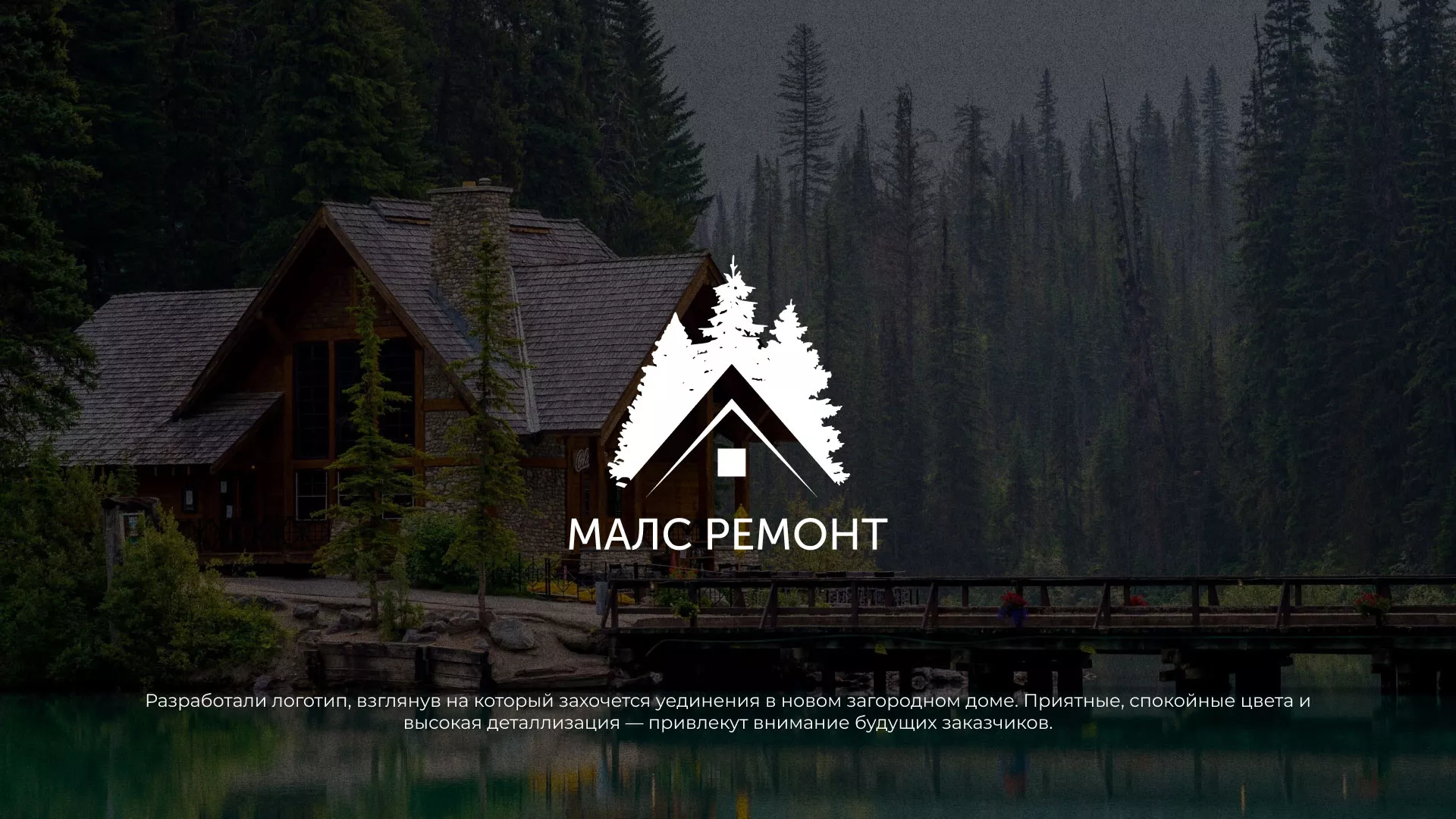 Разработка логотипа для компании «МАЛС РЕМОНТ» в Каспийске