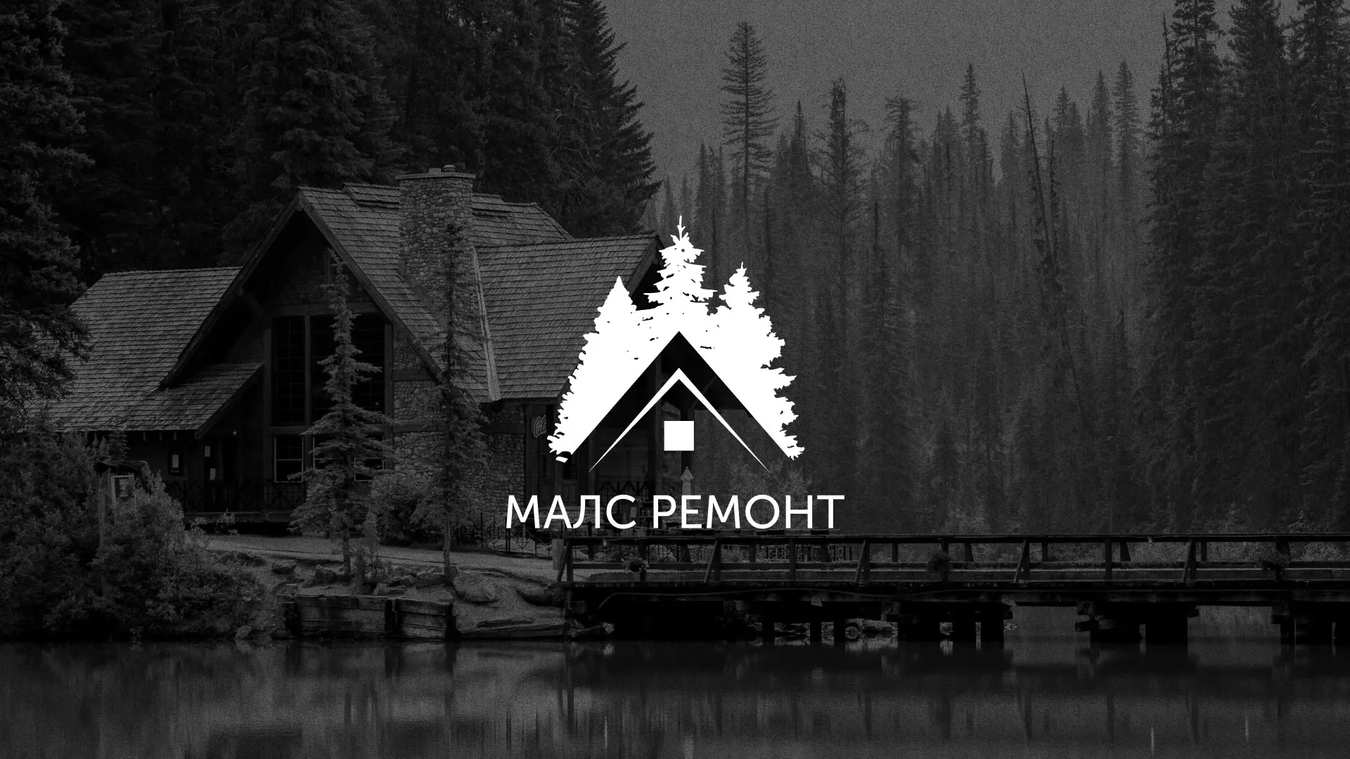 Разработка логотипа для компании «МАЛС РЕМОНТ» в Каспийске