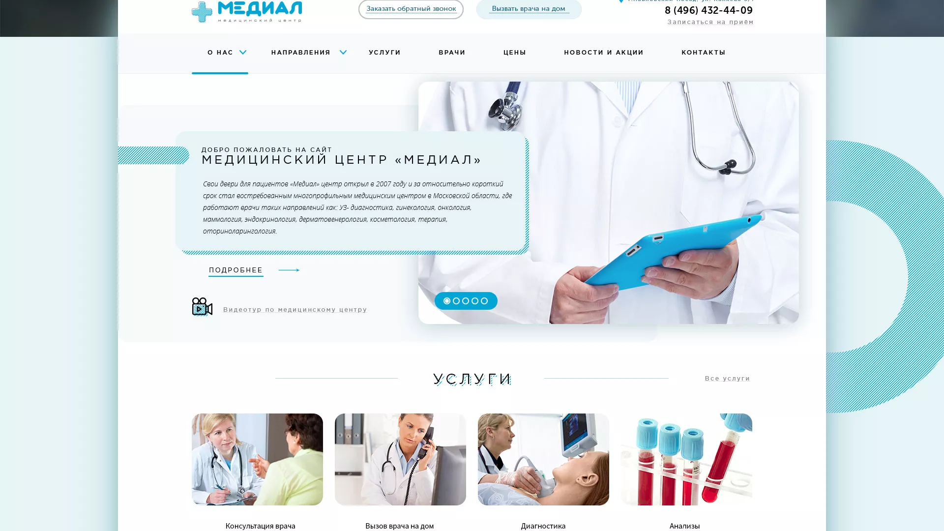 Создание сайта для медицинского центра «Медиал» в Каспийске