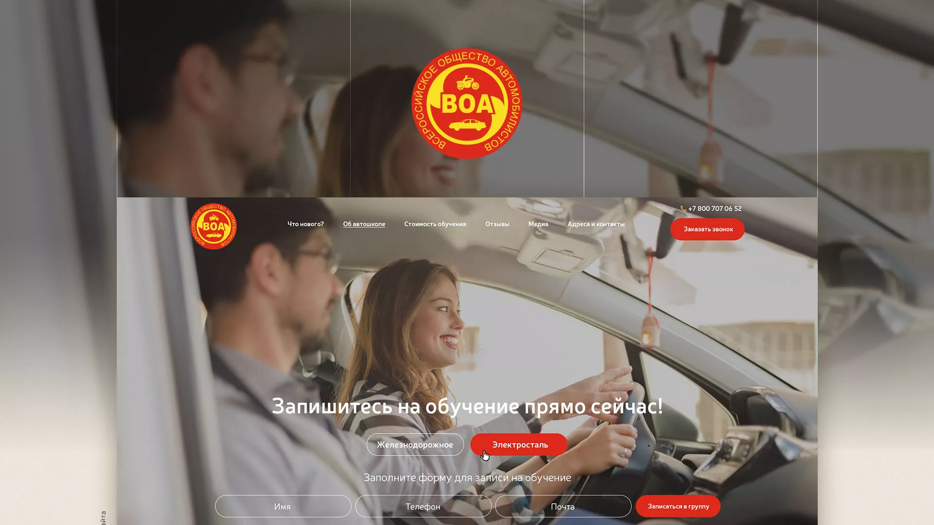 Разработка сайта для автошколы ВОА в Каспийске