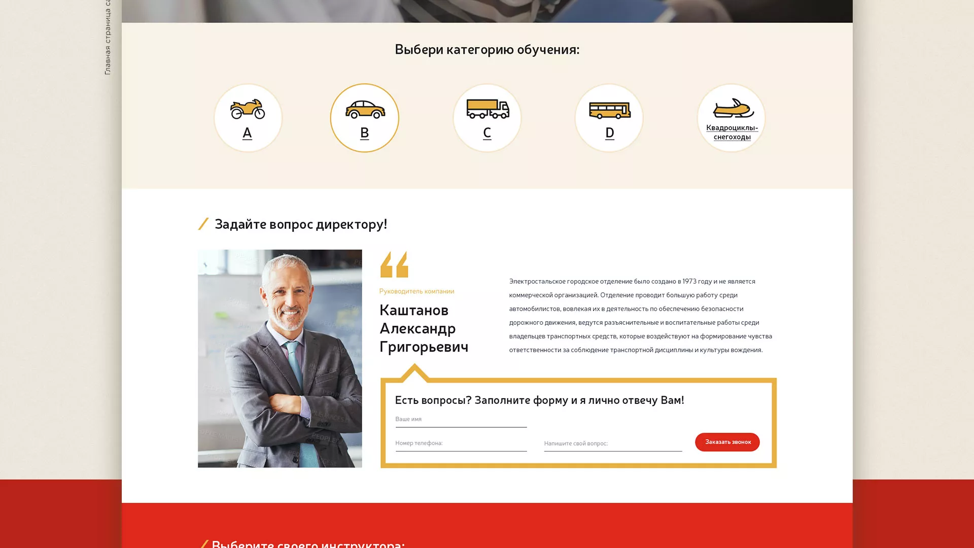 Разработка сайта для автошколы ВОА в Каспийске