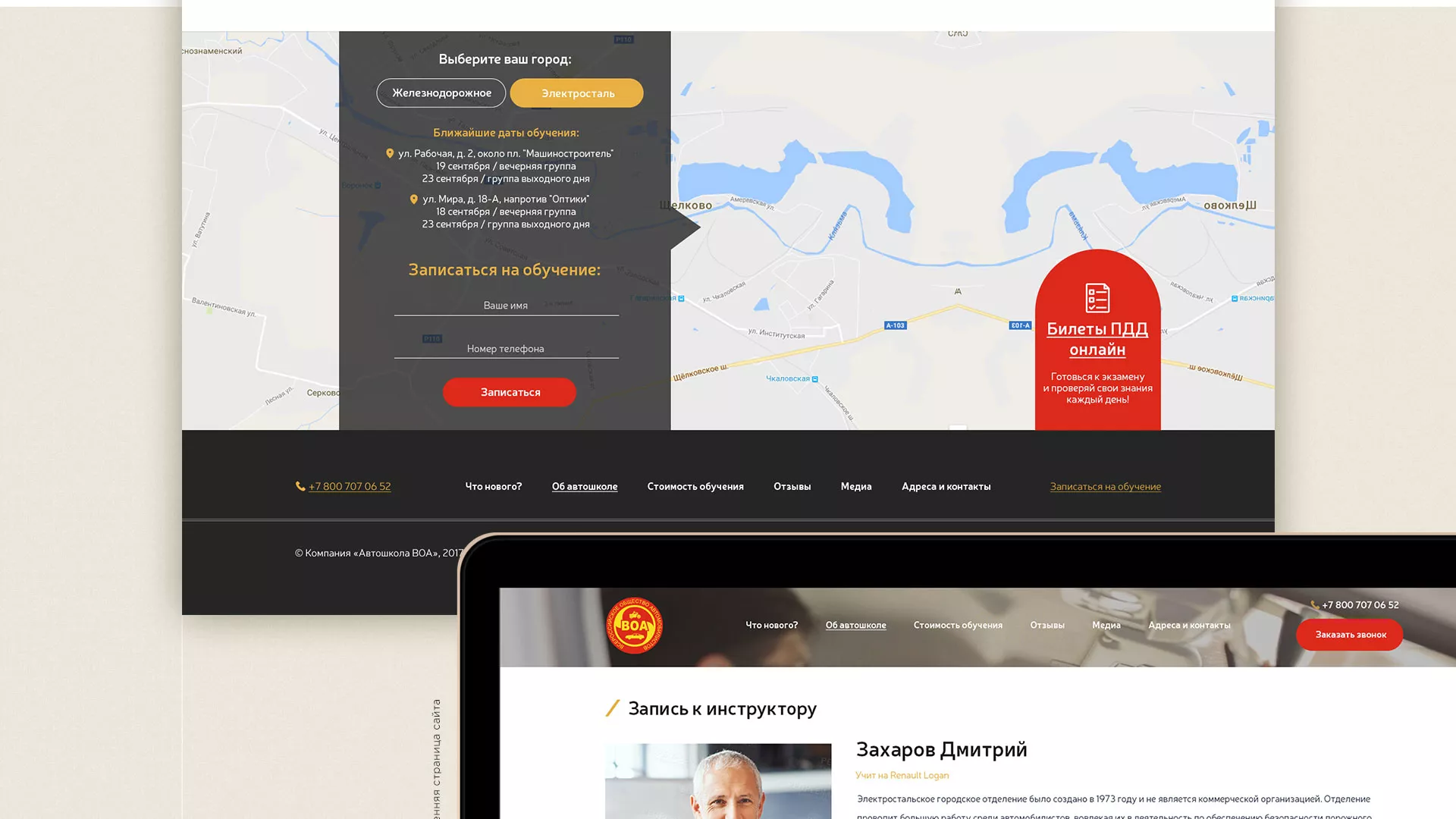 Разработка сайта для автошколы ВОА в Каспийске