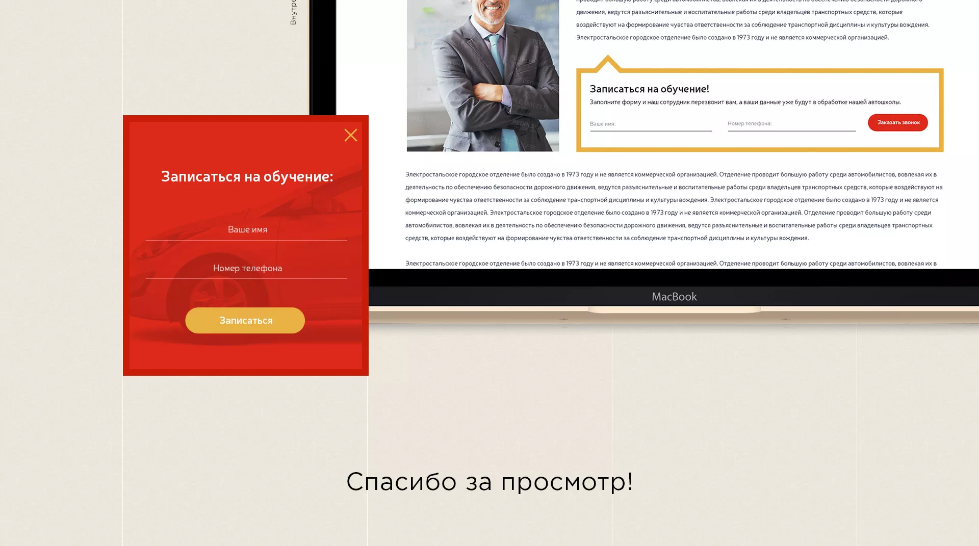 Разработка сайта для автошколы ВОА в Каспийске
