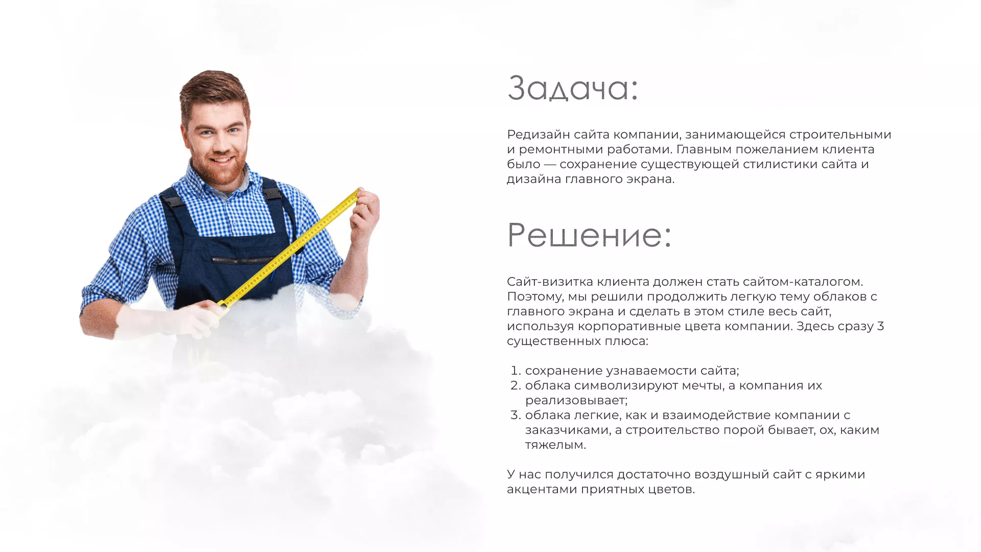 Редизайн сайта компании «Авента Строй» в Каспийске