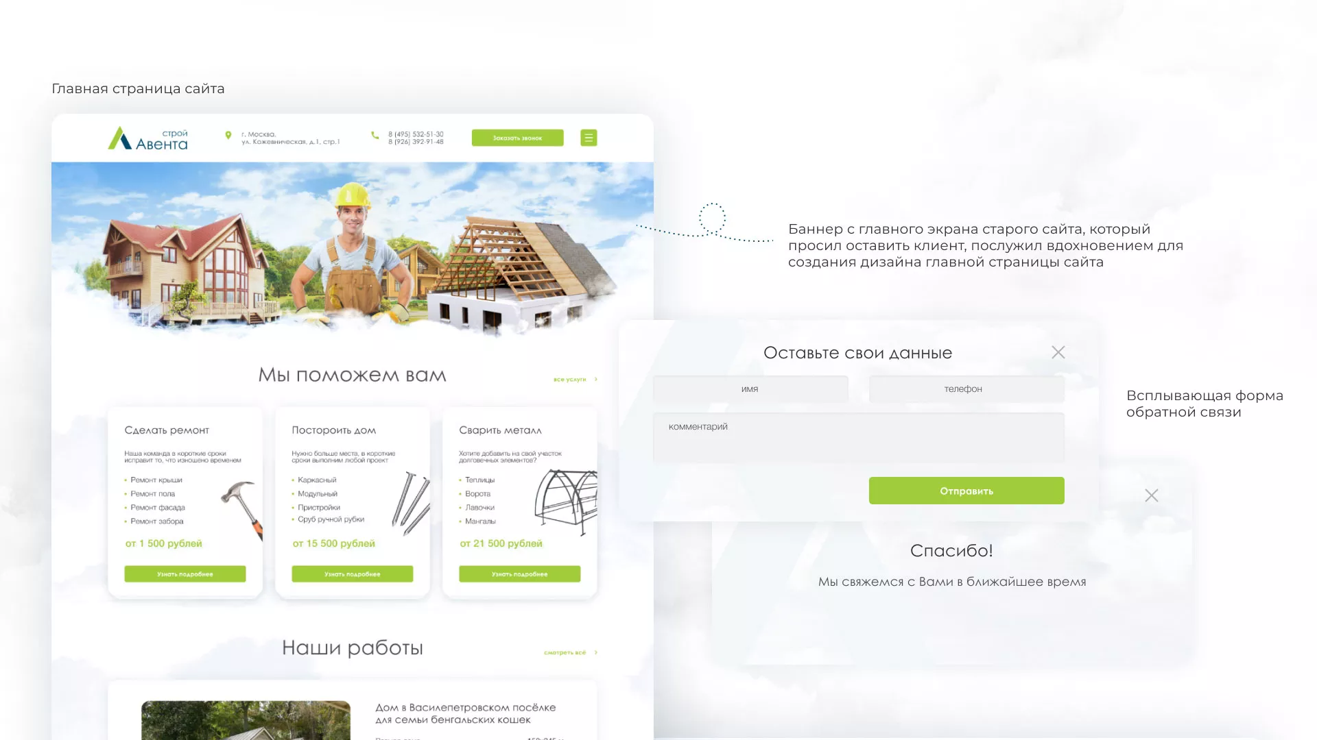 Редизайн сайта компании «Авента Строй» в Каспийске