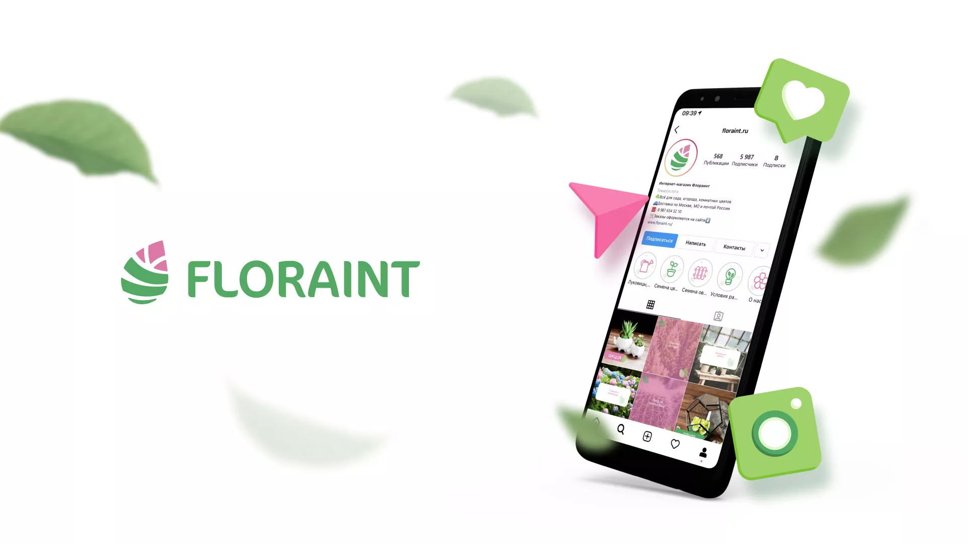 Разработка оформления профиля Instagram для магазина «Floraint» в Каспийске