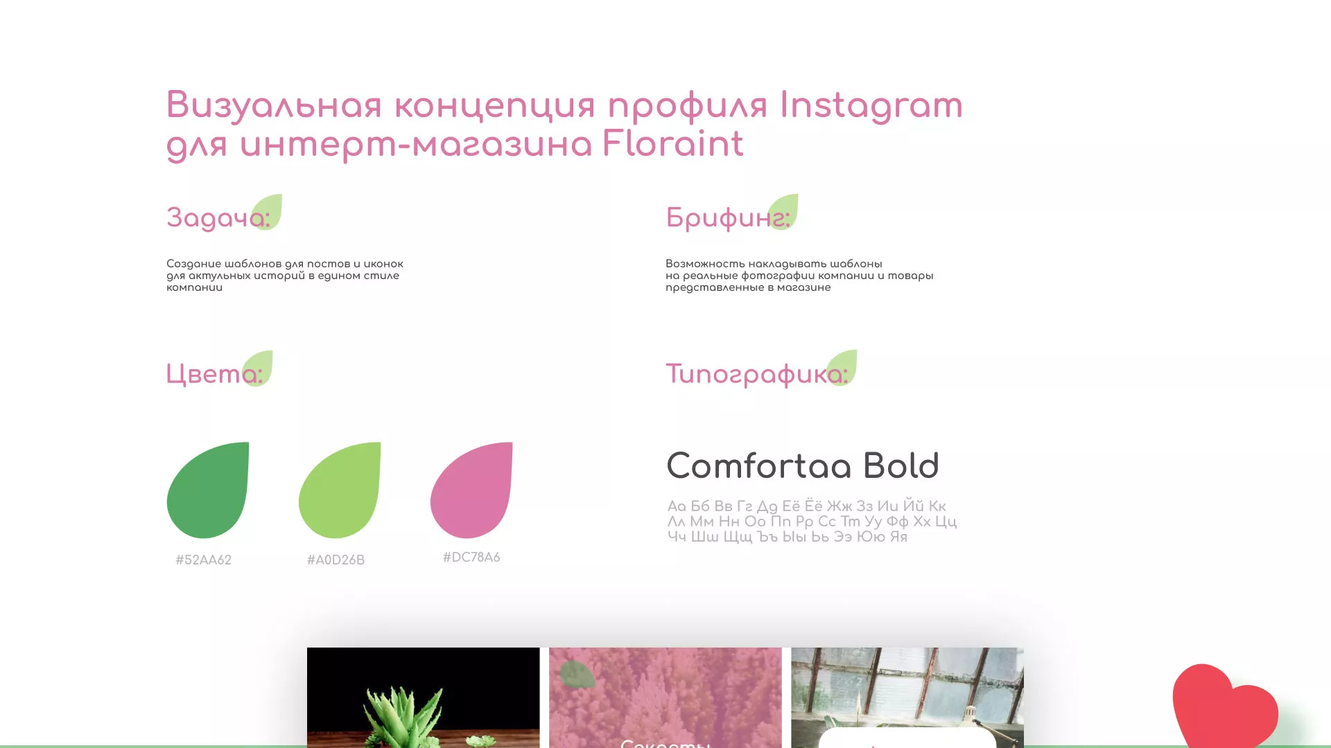 Разработка оформления профиля Instagram для магазина «Floraint» в Каспийске