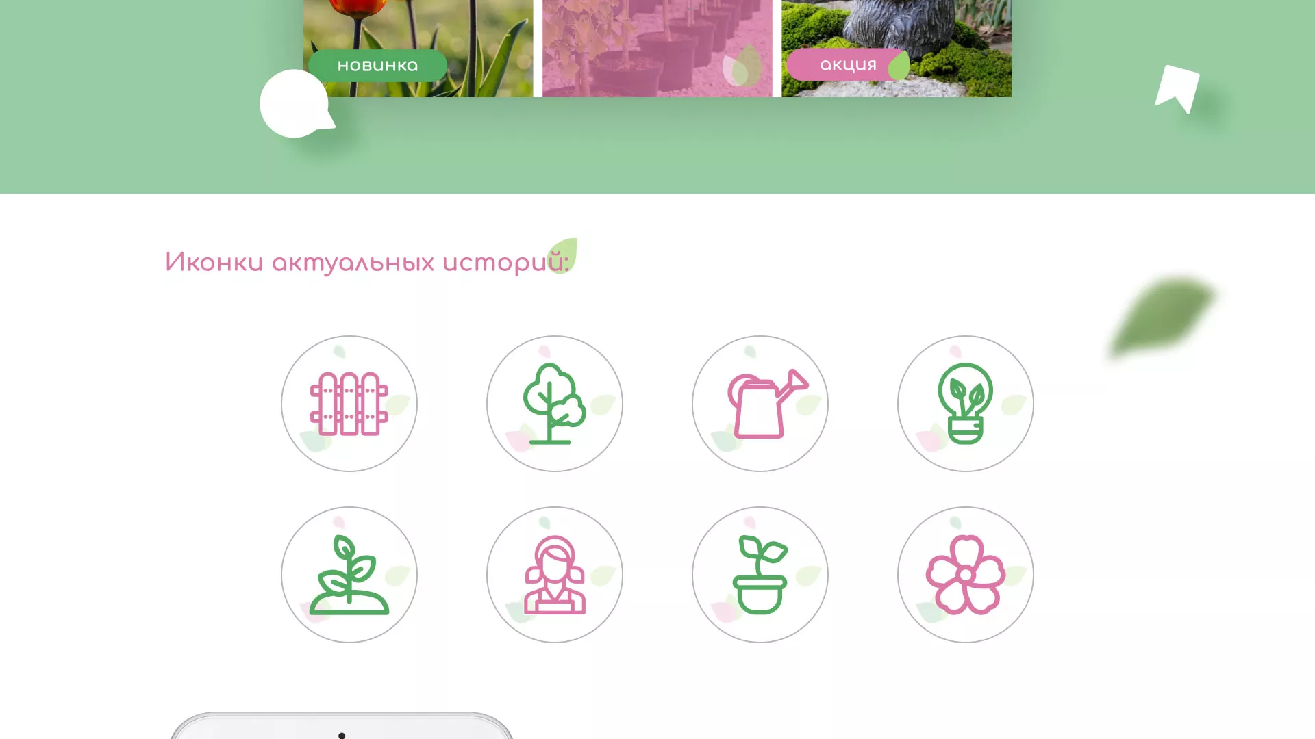 Разработка оформления профиля Instagram для магазина «Floraint» в Каспийске
