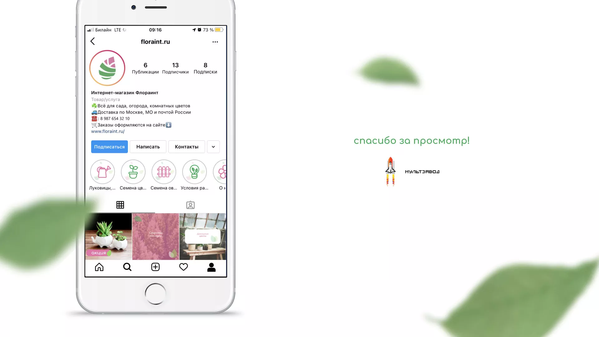 Разработка оформления профиля Instagram для магазина «Floraint» в Каспийске