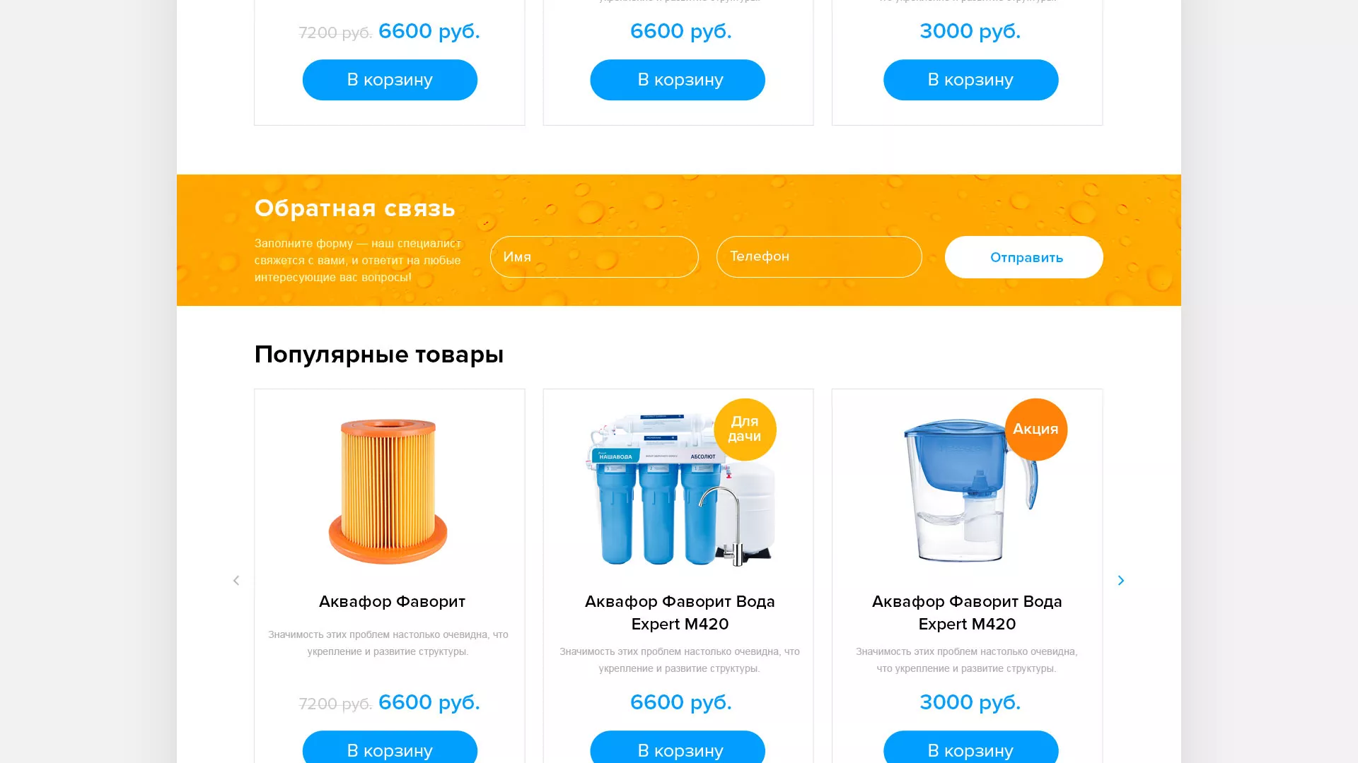 Создание интернет-магазина «Водолей» по продаже фильтров очистных сооружений в Каспийске