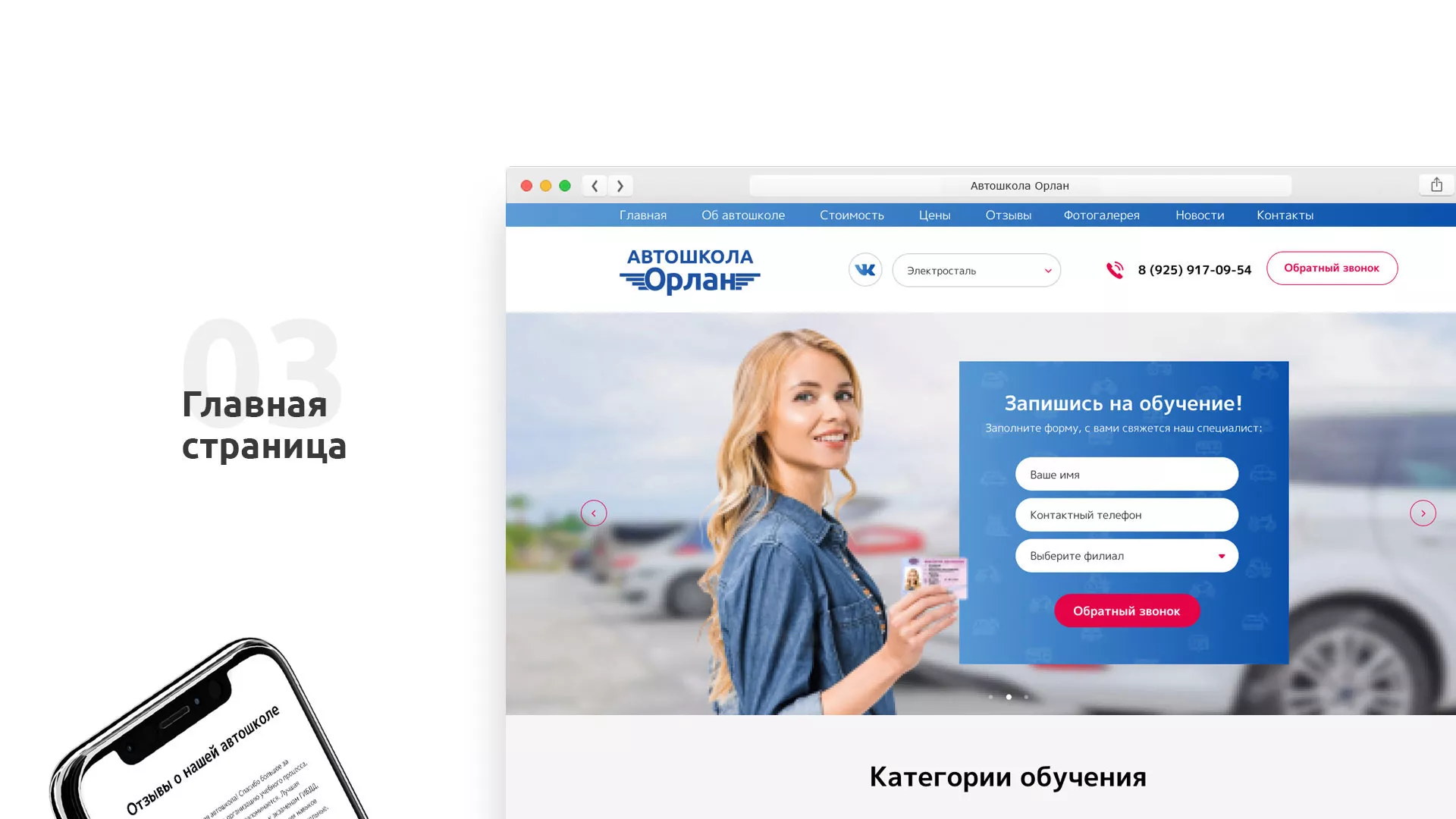 Разработка сайта автошколы «Орлан» в Каспийске