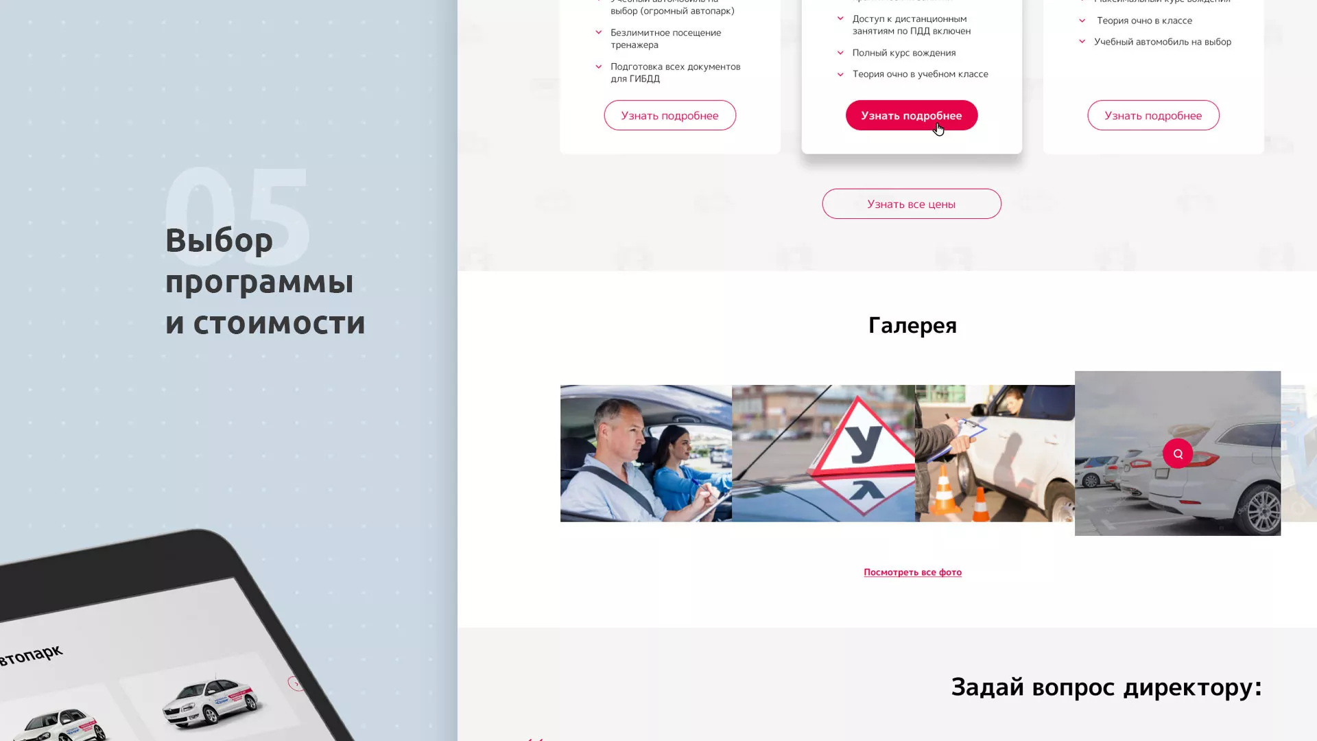 Разработка сайта автошколы «Орлан» в Каспийске