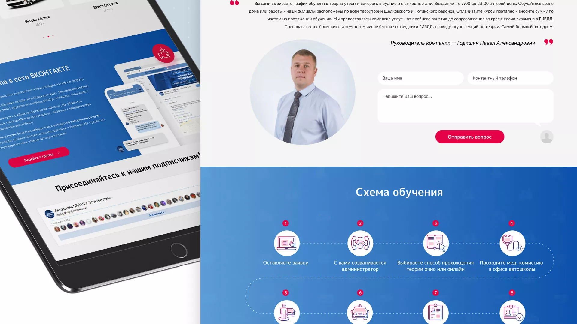 Разработка сайта автошколы «Орлан» в Каспийске