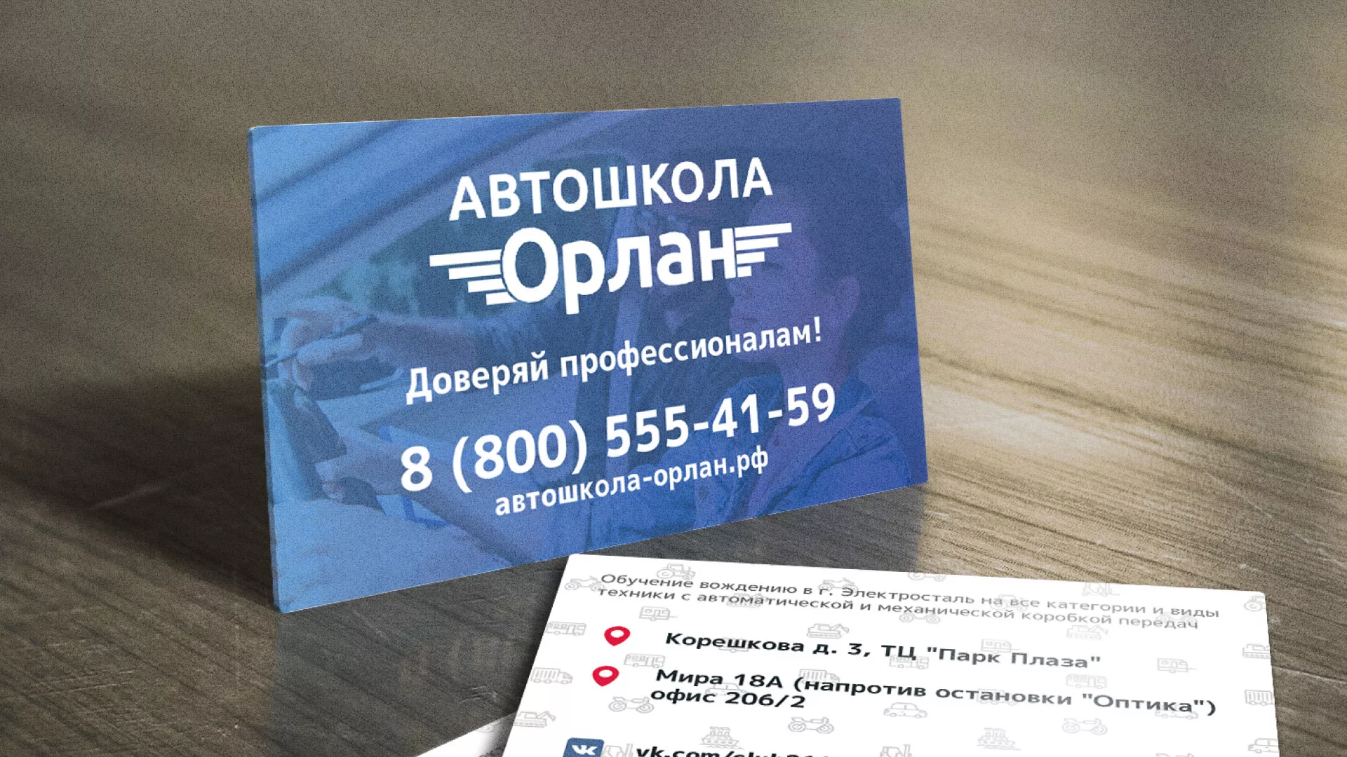 Дизайн рекламных визиток для автошколы «Орлан» в Каспийске