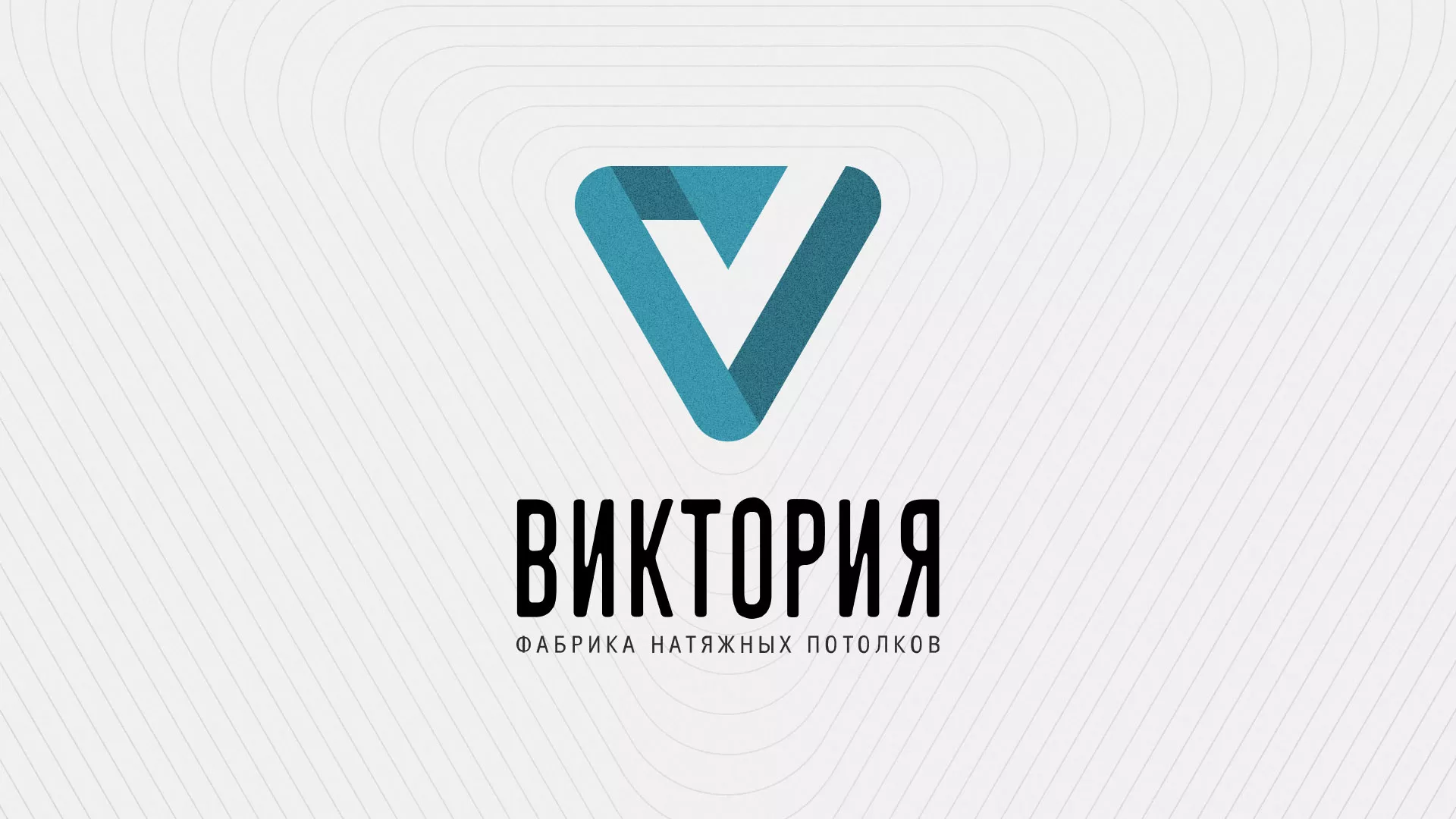 Разработка фирменного стиля компании по продаже и установке натяжных потолков в Каспийске